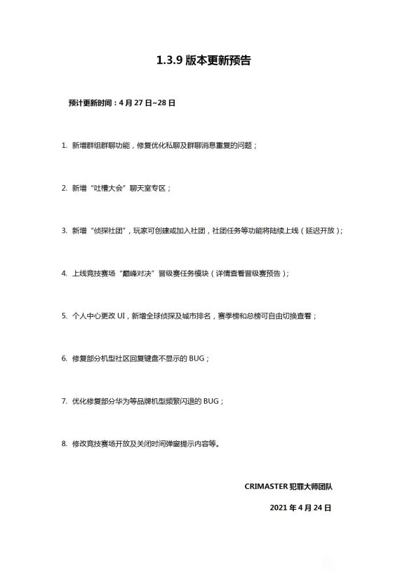 犯罪大师巅峰对决谜底大全 crimaster第一赛季1-3关谜底总汇[多图]