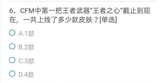 cf手游王者之心有若干皮肤 穿越前线王者之心有若干皮肤谜底[多图]