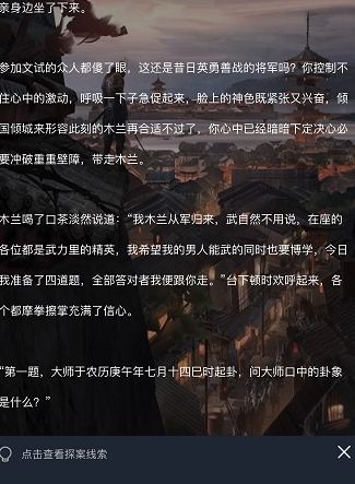 crimaster花木兰谜底攻略 犯罪大师花木兰谜底详解[多图]