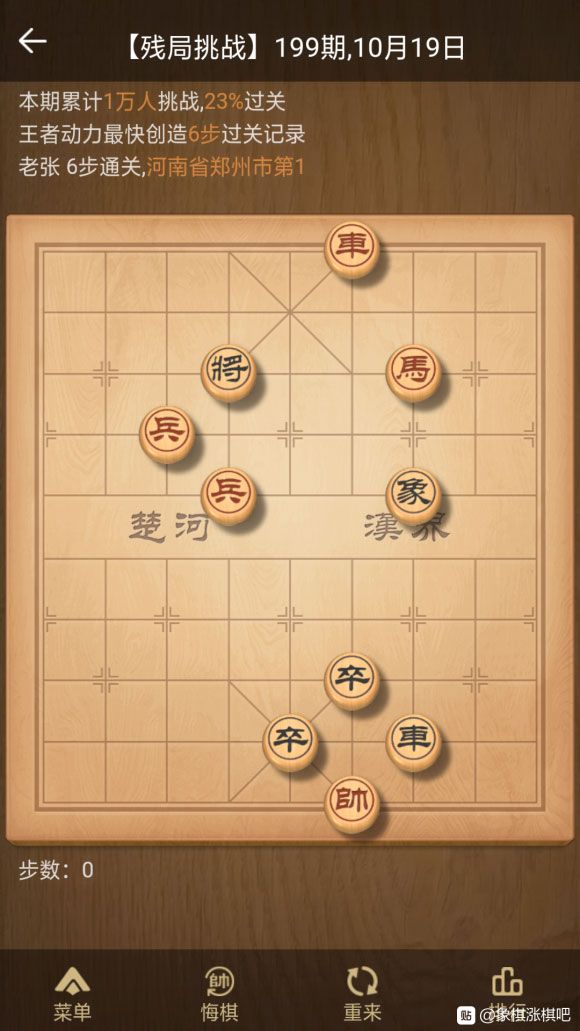 天天象棋残局挑战第200期怎么快速过关 10.26第200关通关攻略[多图]