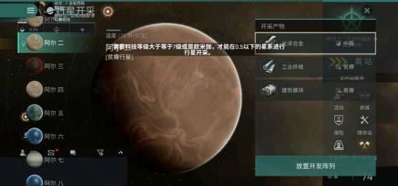 eve手游怎么举行星球采集？新手义务采集攻略