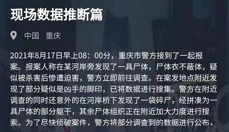 犯罪大师现场数据推断篇谜底是什么？8月17日现场数据推断篇谜底剖析