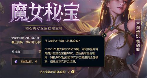 lol魔女秘宝十连抽体验券怎么获得？英雄同盟魔女秘宝抽体验券领取方式