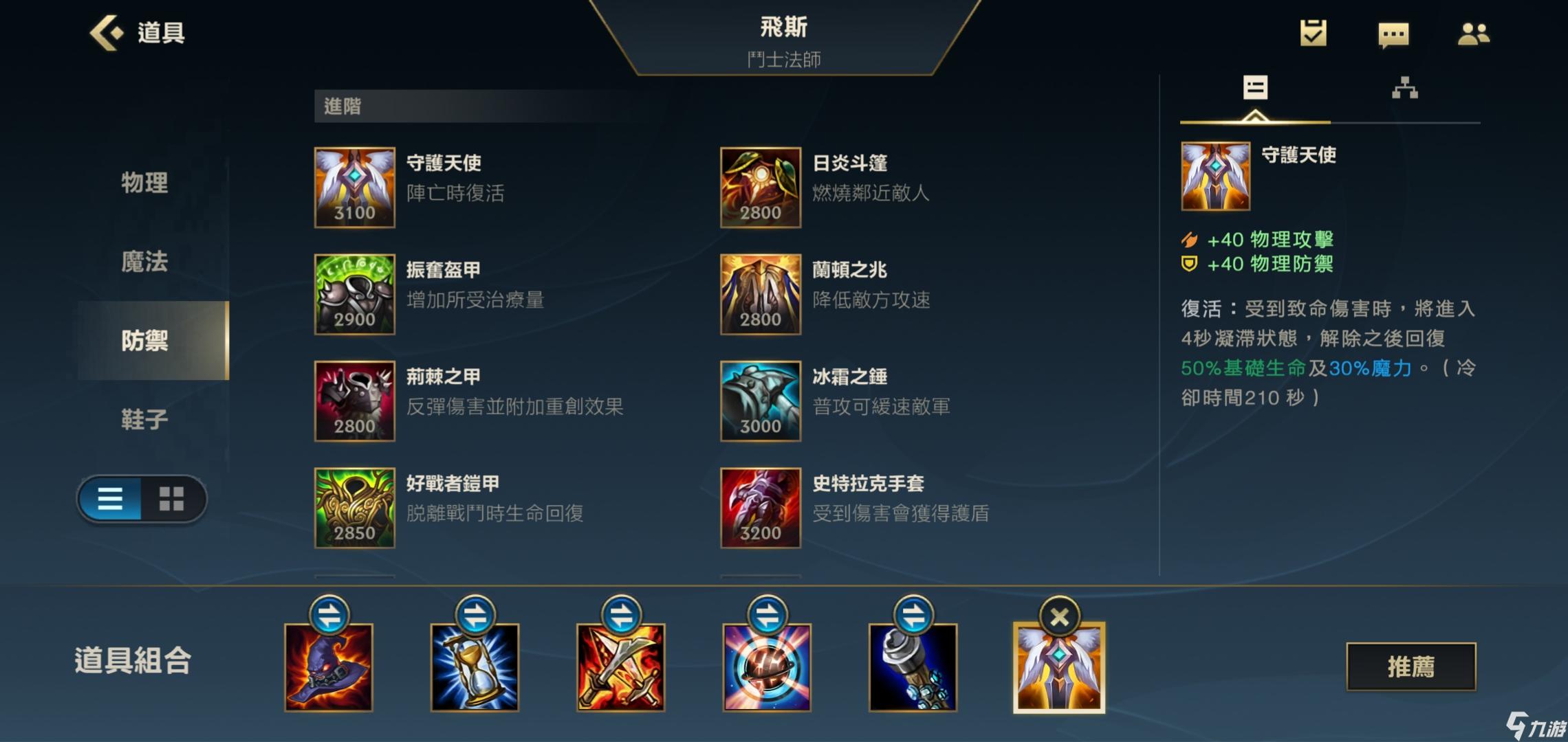 英雄联盟手游菲斯S1最新出装顺序,lol手游菲斯新出装