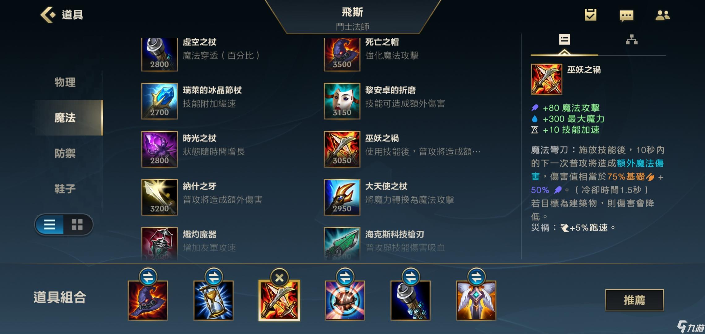 英雄联盟手游菲斯S1最新出装顺序,lol手游菲斯新出装