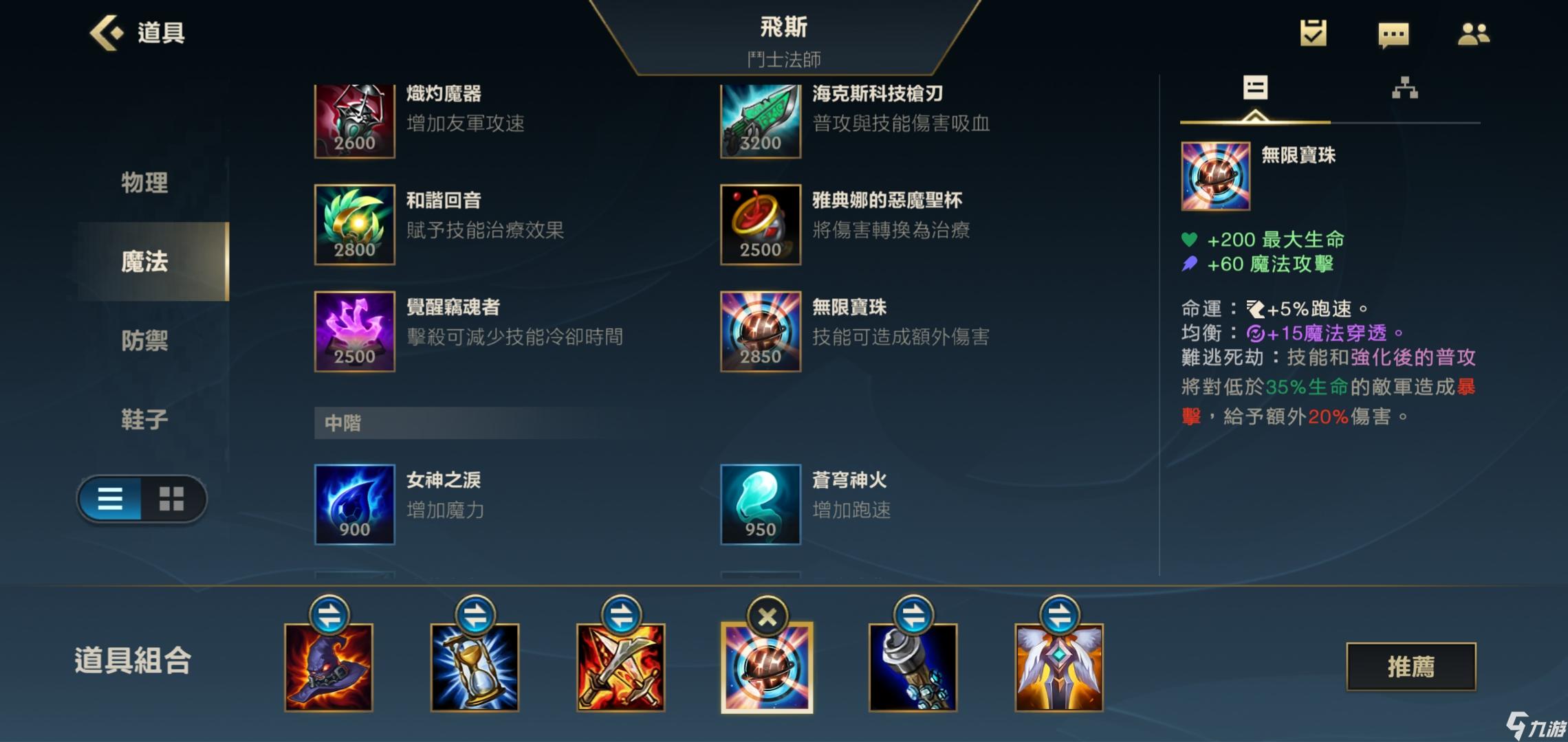 英雄联盟手游菲斯S1最新出装顺序,lol手游菲斯新出装