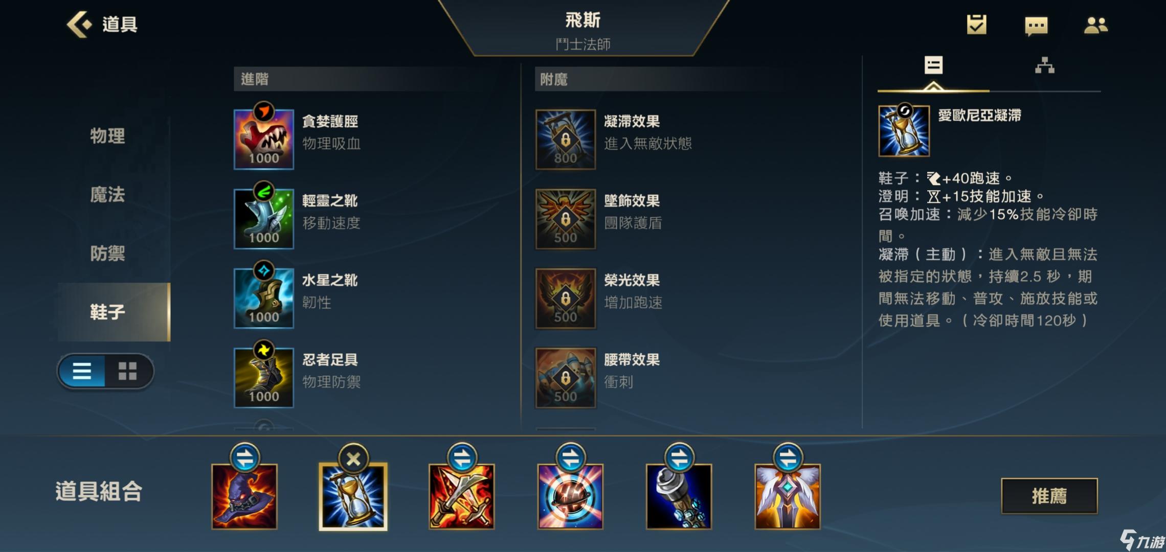 英雄联盟手游菲斯S1最新出装顺序,lol手游菲斯新出装