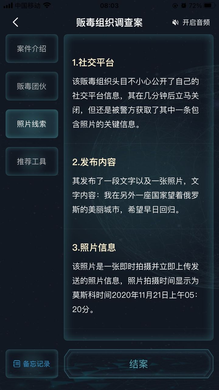 犯罪大师贩毒组织考察案谜底是什么 crimaster贩毒组织考察案谜底凶手剖析攻略[多图]