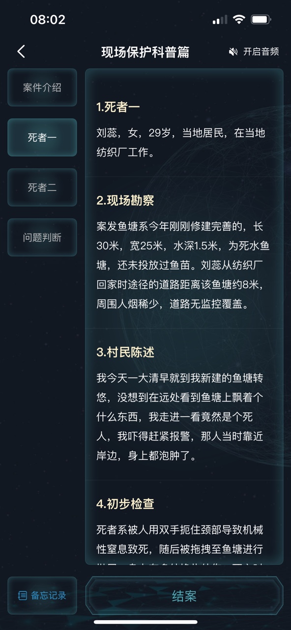 犯罪大师现场珍爱科普篇谜底是什么？现场珍爱科普篇案件谜底剖析