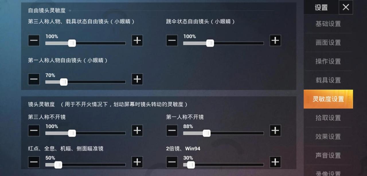 吃鸡灵敏度最稳压枪二指，二指100%无后坐力灵敏度