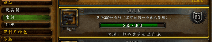 魔兽世界450只坐骑奖励，魔兽世界坐骑大全成就奖励