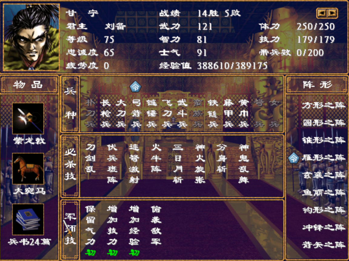 三国群英传2最强武将组合，三国群英传2带什么兵种最好？