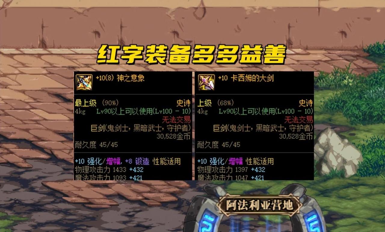 dnf100级装备能继承到105级吗?dnf什么情况下装备无法继承