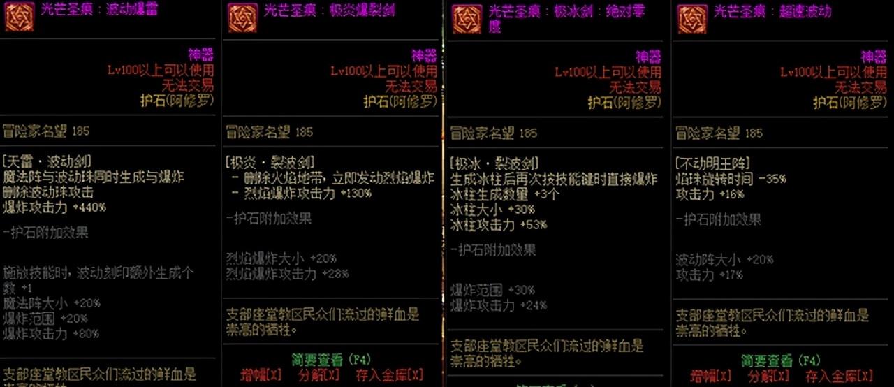 2023阿修罗武器附魔光属性，新版阿修罗装附魔推荐