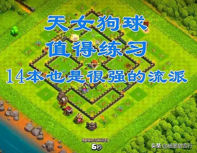 9本天女武神流怎么配兵?部落冲突9本天女狗球怎么玩