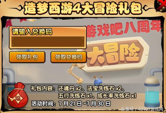 造梦西游4兑换码2023最新，造梦西游4大冒险礼包奖励兑换领取攻略