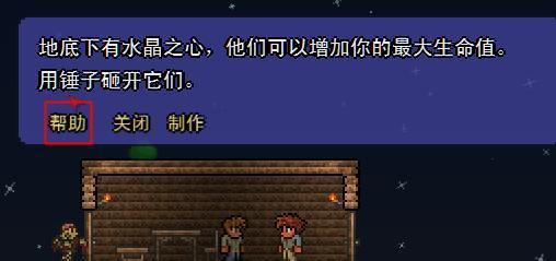 泰拉瑞亚攻略,泰拉瑞亚新手教程