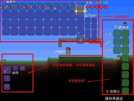 泰拉瑞亚攻略,泰拉瑞亚新手教程