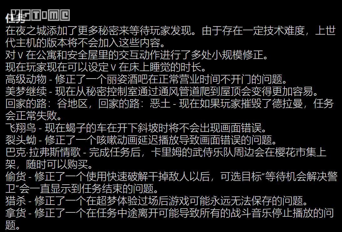 赛博朋克2077，赛博朋克最新版本内容