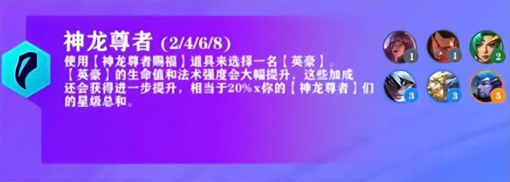 云顶之弈s7.5神龙尊者有哪些英雄？lol云顶之弈神龙阵容怎么玩