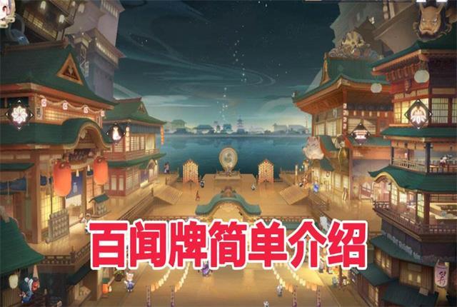 阴阳师百闻牌萌新攻略，阴阳师百闻牌萌新必看攻略