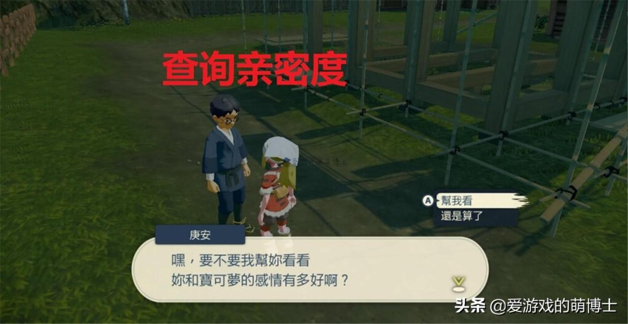 精灵宝可梦亲密度怎么看?精灵宝可梦亲密度系统简析