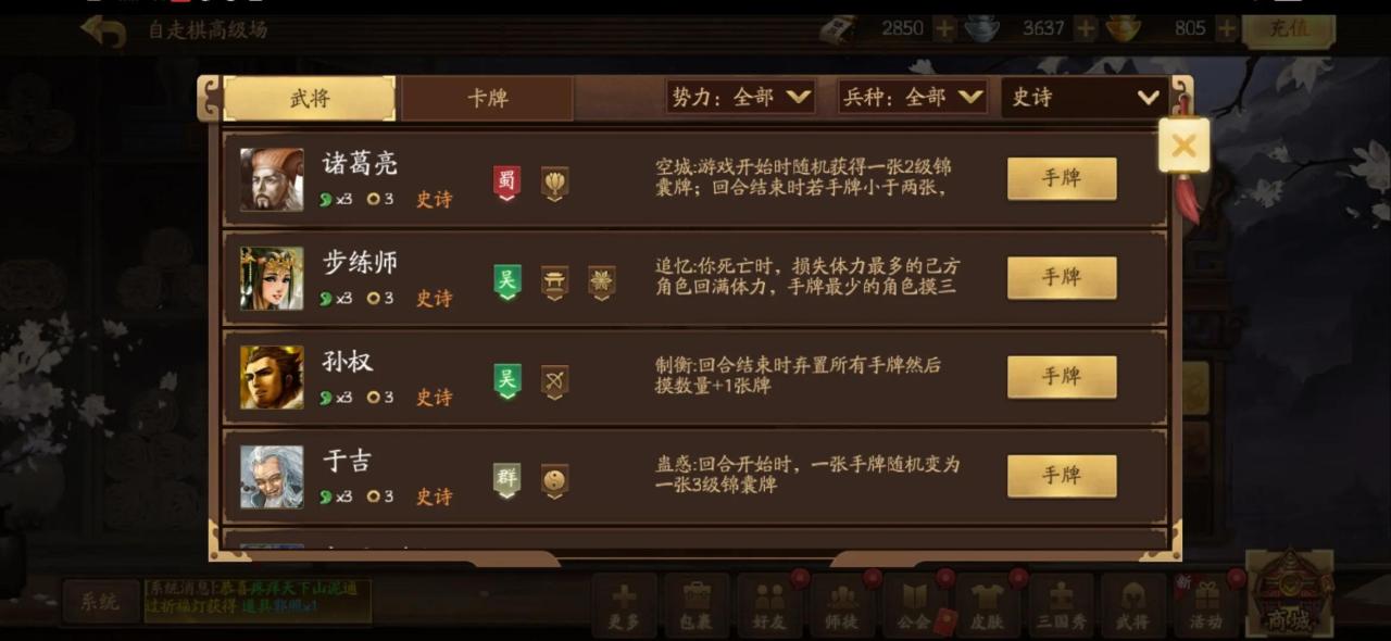 三国杀十周年自走棋怎么玩？三国杀自走棋攻略心得