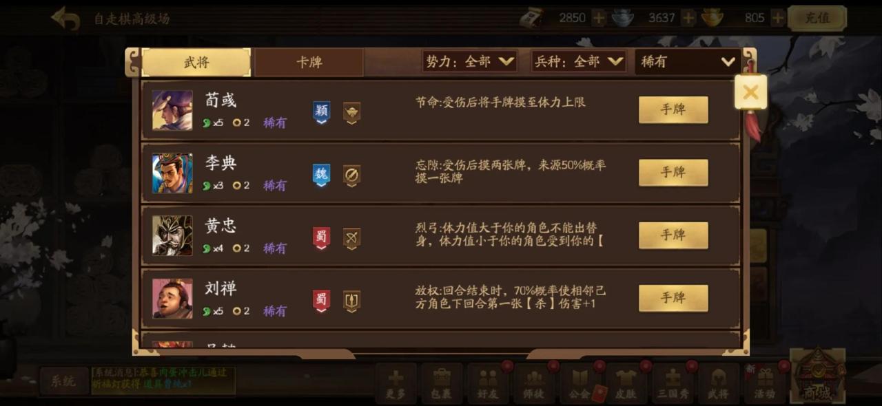 三国杀十周年自走棋怎么玩？三国杀自走棋攻略心得