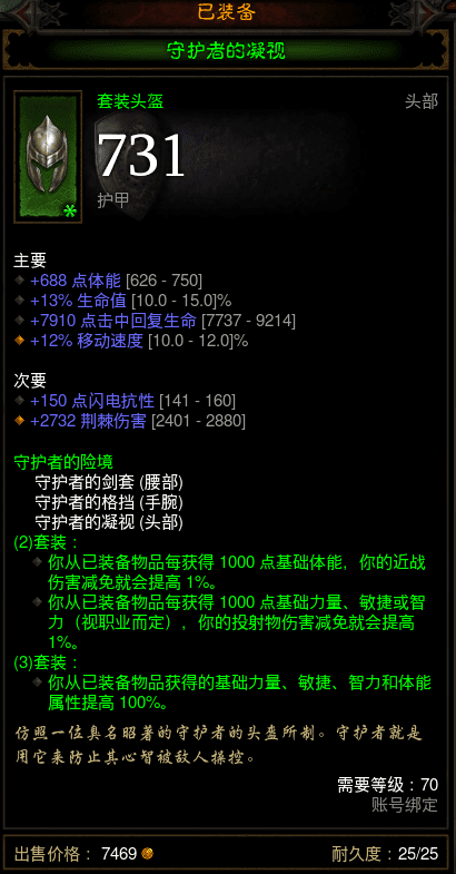 暗黑破坏神III27赛季全职业必做装备，暗黑327赛季守护者套装获取方法