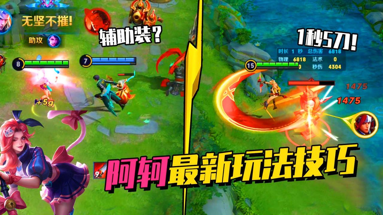 王者荣耀阿轲怎么玩?王者荣耀阿轲技能出装铭文及玩法思路教学