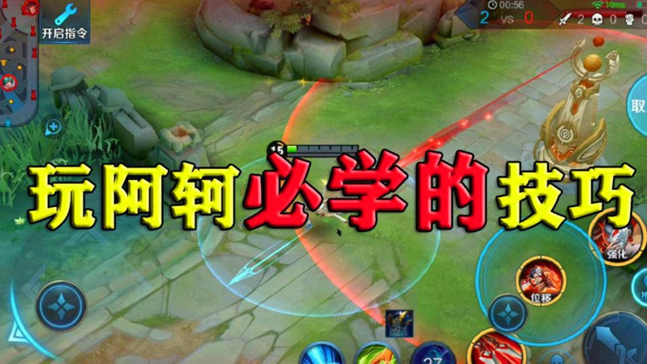 王者荣耀阿轲怎么玩?王者荣耀阿轲技能出装铭文及玩法思路教学