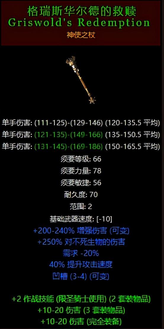 暗黑2狂乱野蛮人最强武器，暗黑2最珍稀的20件装备排行榜