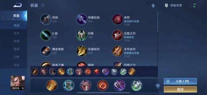 王者荣耀程咬金怎么玩?王者荣耀程咬金技能连招及铭文出装教学