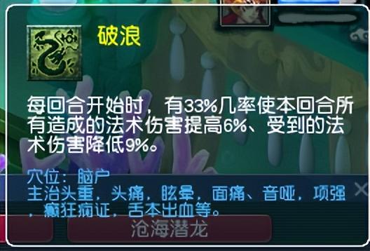 梦幻西游龙宫奇经八脉怎么点？梦幻西游龙宫奇经八脉系统教学