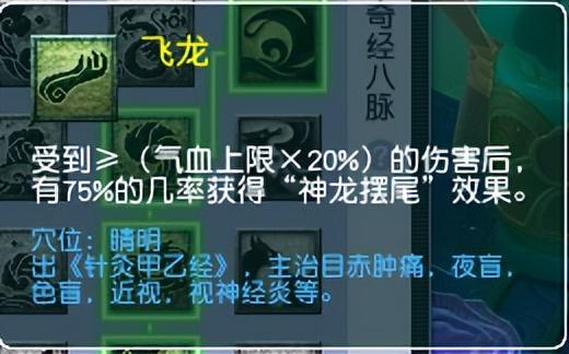 梦幻西游龙宫奇经八脉怎么点？梦幻西游龙宫奇经八脉系统教学