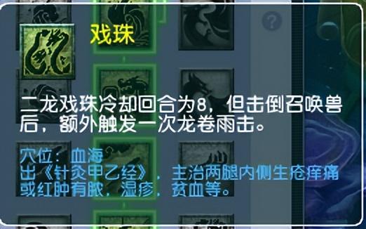 梦幻西游龙宫奇经八脉怎么点？梦幻西游龙宫奇经八脉系统教学