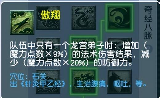 梦幻西游龙宫奇经八脉怎么点？梦幻西游龙宫奇经八脉系统教学