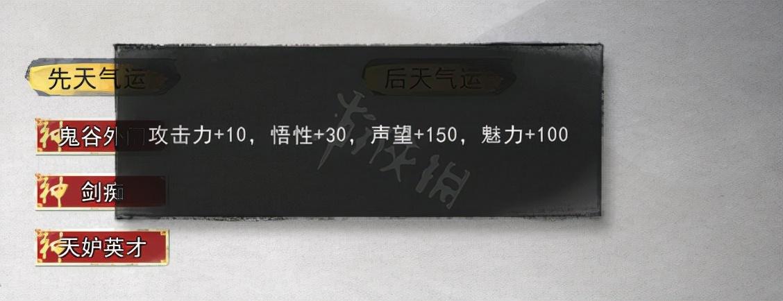 鬼谷八荒剑修如何选择先天气运？鬼谷八荒剑修先天气运选择推荐