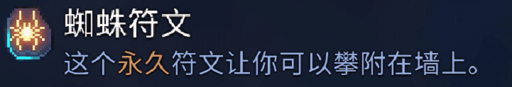 死亡细胞蜘蛛符文哪里获得？死亡细胞蜘蛛符文获得方法攻略