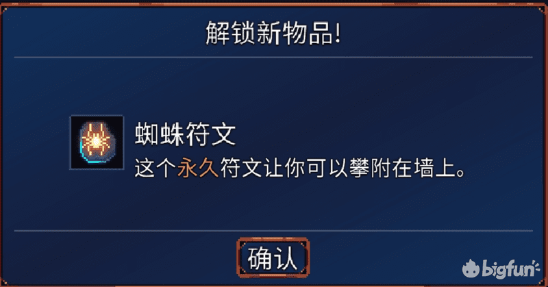 死亡细胞蜘蛛符文哪里获得？死亡细胞蜘蛛符文获得方法攻略