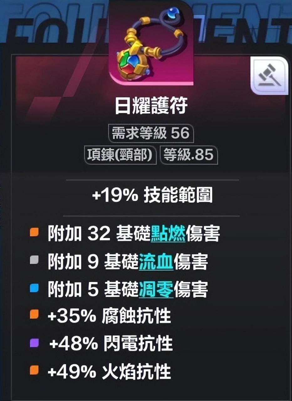 火炬之光无限希雅怎么玩？火炬之光无限希雅COC跑车流Build推荐