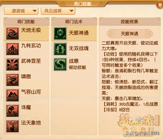 梦幻西游凌波城经脉介绍,凌波城三系经脉解析