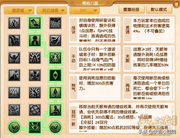 梦幻西游凌波城经脉介绍,凌波城三系经脉解析