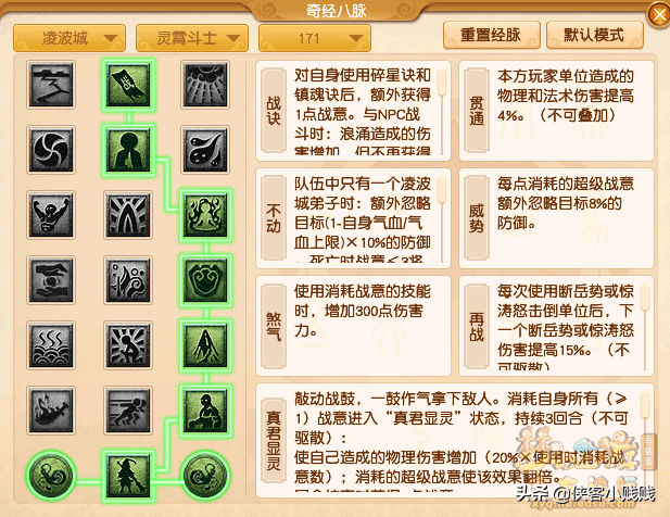 梦幻西游凌波城经脉介绍,凌波城三系经脉解析