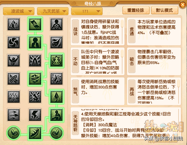 梦幻西游凌波城经脉介绍,凌波城三系经脉解析