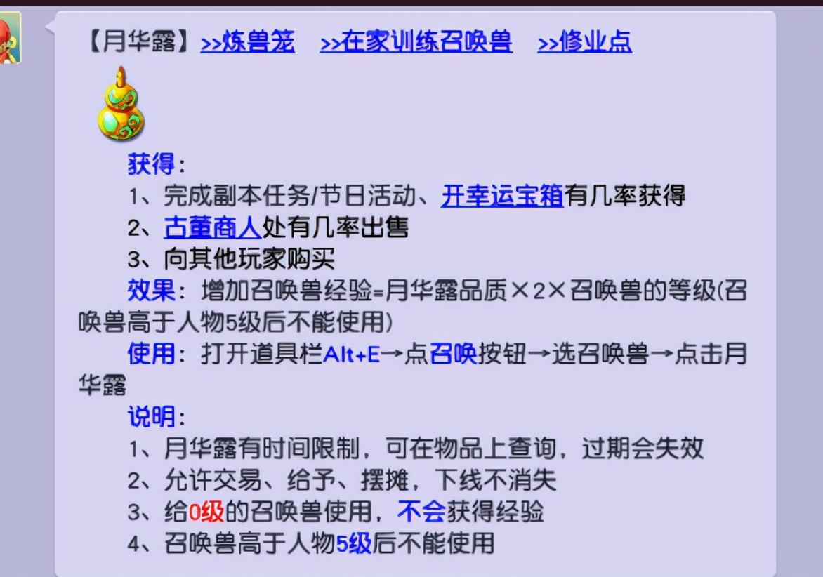 梦幻西游月华露和九转金丹怎么处理？梦幻西游月华露和九转金丹最划算的处理方法教学