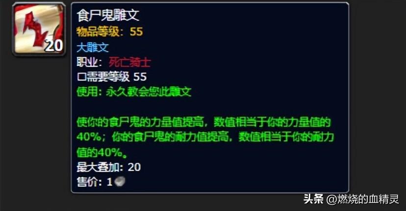 魔兽世界怀旧服wlk死亡骑士坦克天赋怎么加？魔兽世界怀旧服wlk死亡骑士坦克天赋冰邪输出天赋和必选雕文攻略