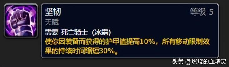 魔兽世界怀旧服wlk死亡骑士坦克天赋怎么加？魔兽世界怀旧服wlk死亡骑士坦克天赋冰邪输出天赋和必选雕文攻略