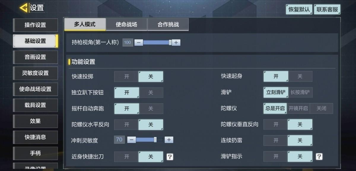 使命召唤手游怎么设置？使命召唤手游最强设置教学攻略