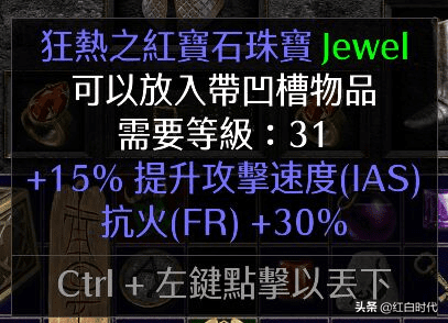 暗黑2重制版偏向盾属性，暗黑2教你鉴宝偏向盾